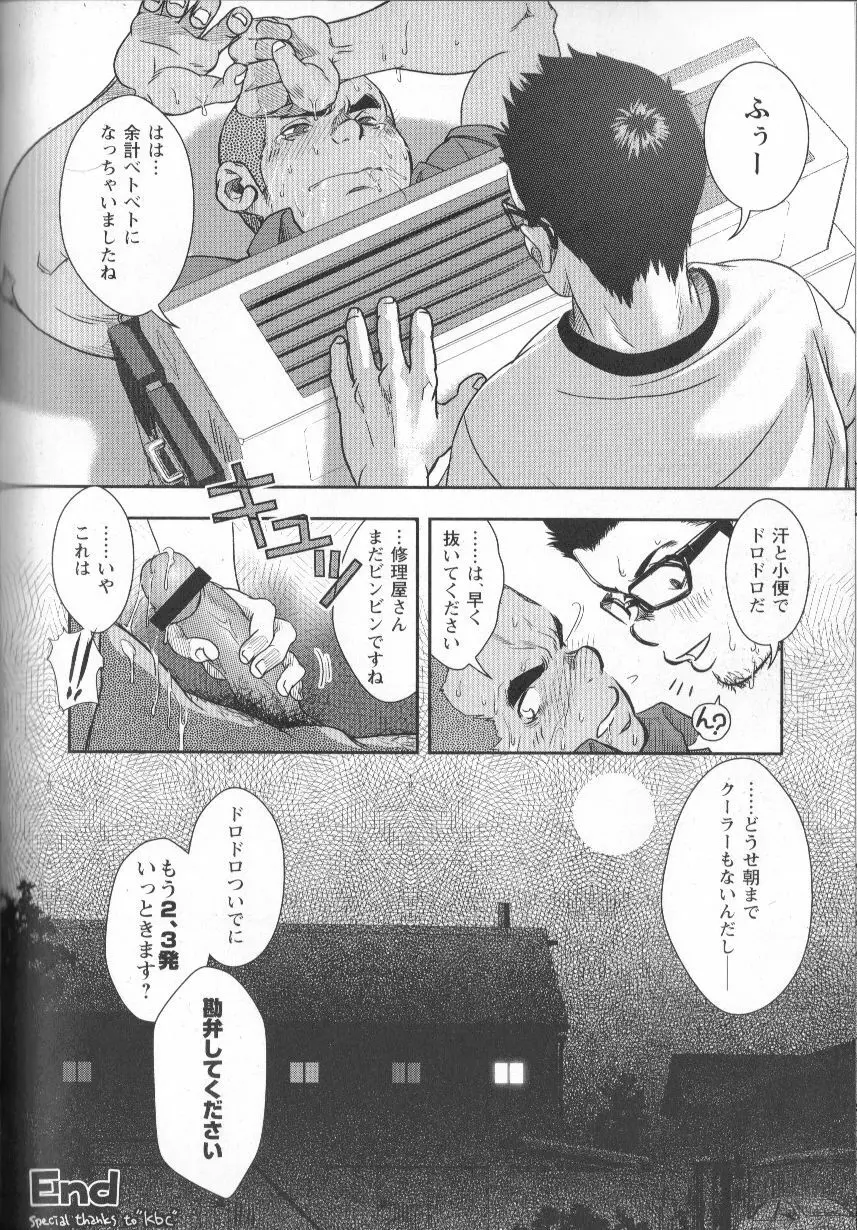 修理屋ケンちゃん Page.25