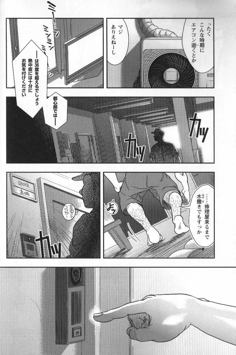 修理屋ケンちゃん Page.3