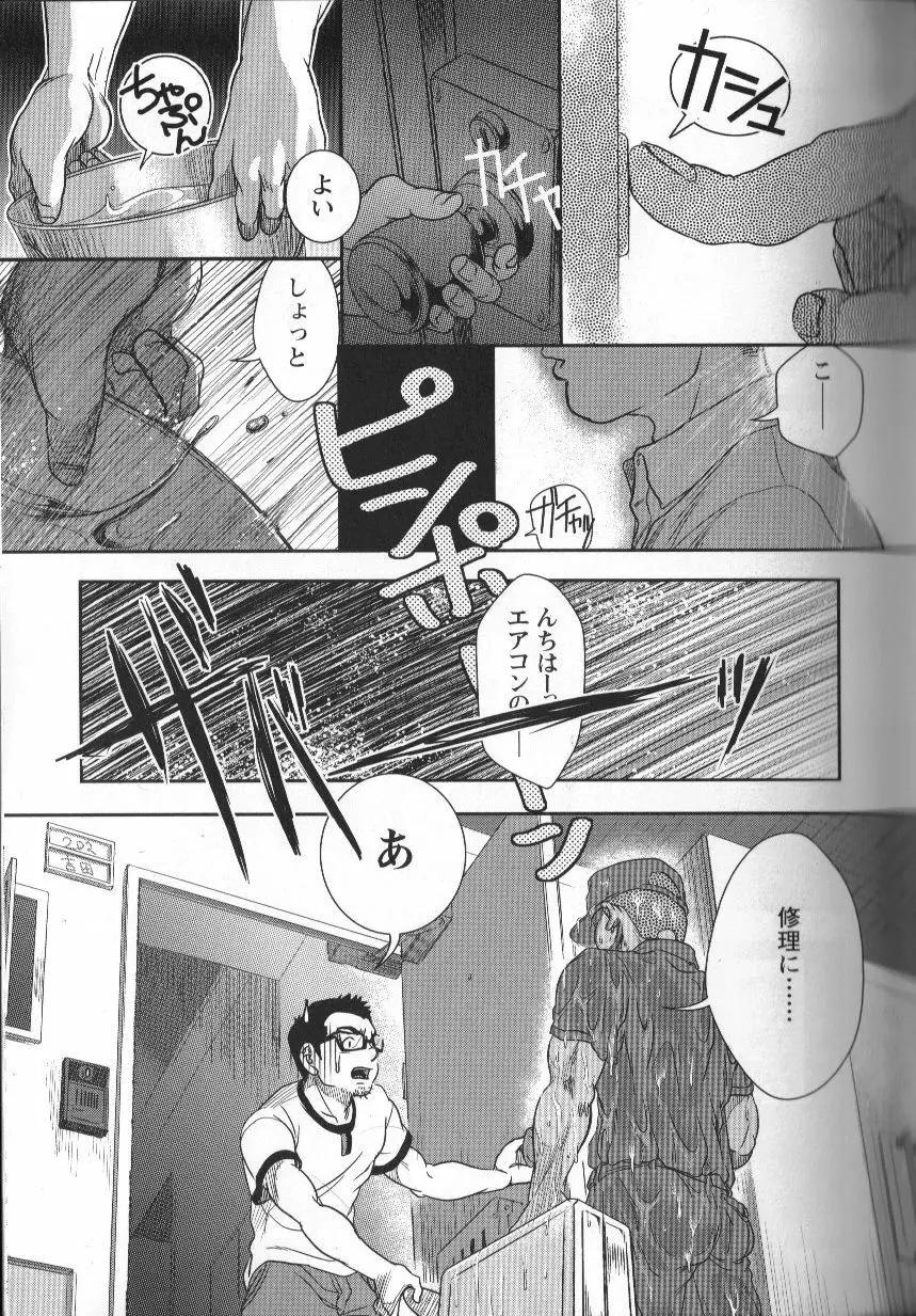 修理屋ケンちゃん Page.4