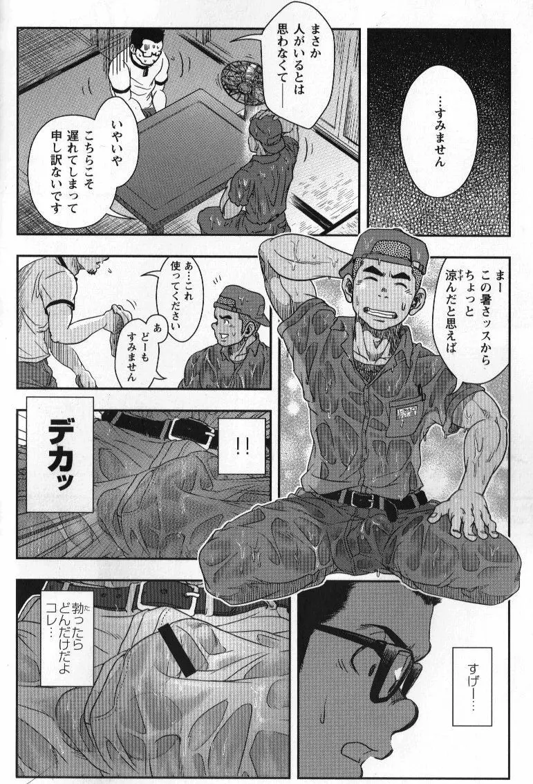 修理屋ケンちゃん Page.5