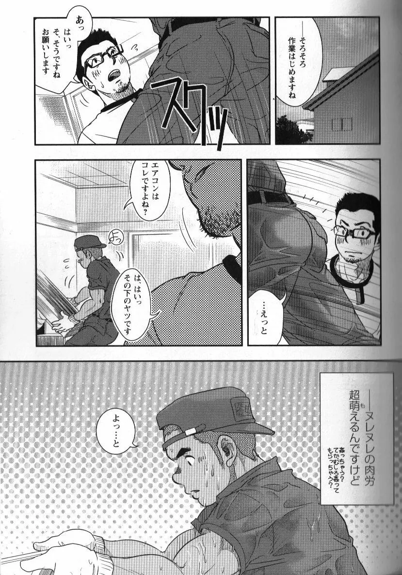 修理屋ケンちゃん Page.6