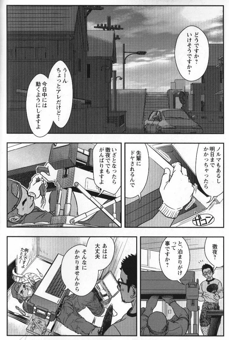 修理屋ケンちゃん Page.7