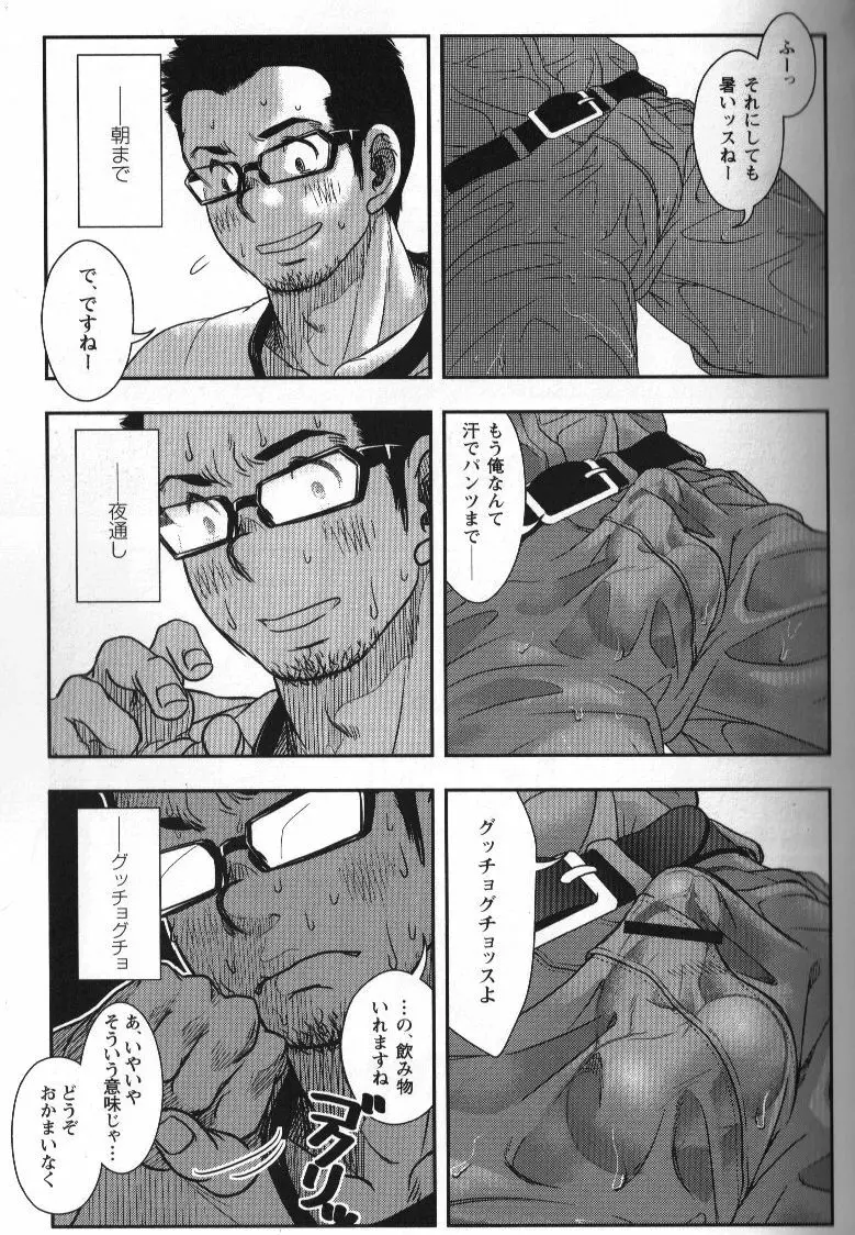 修理屋ケンちゃん Page.8