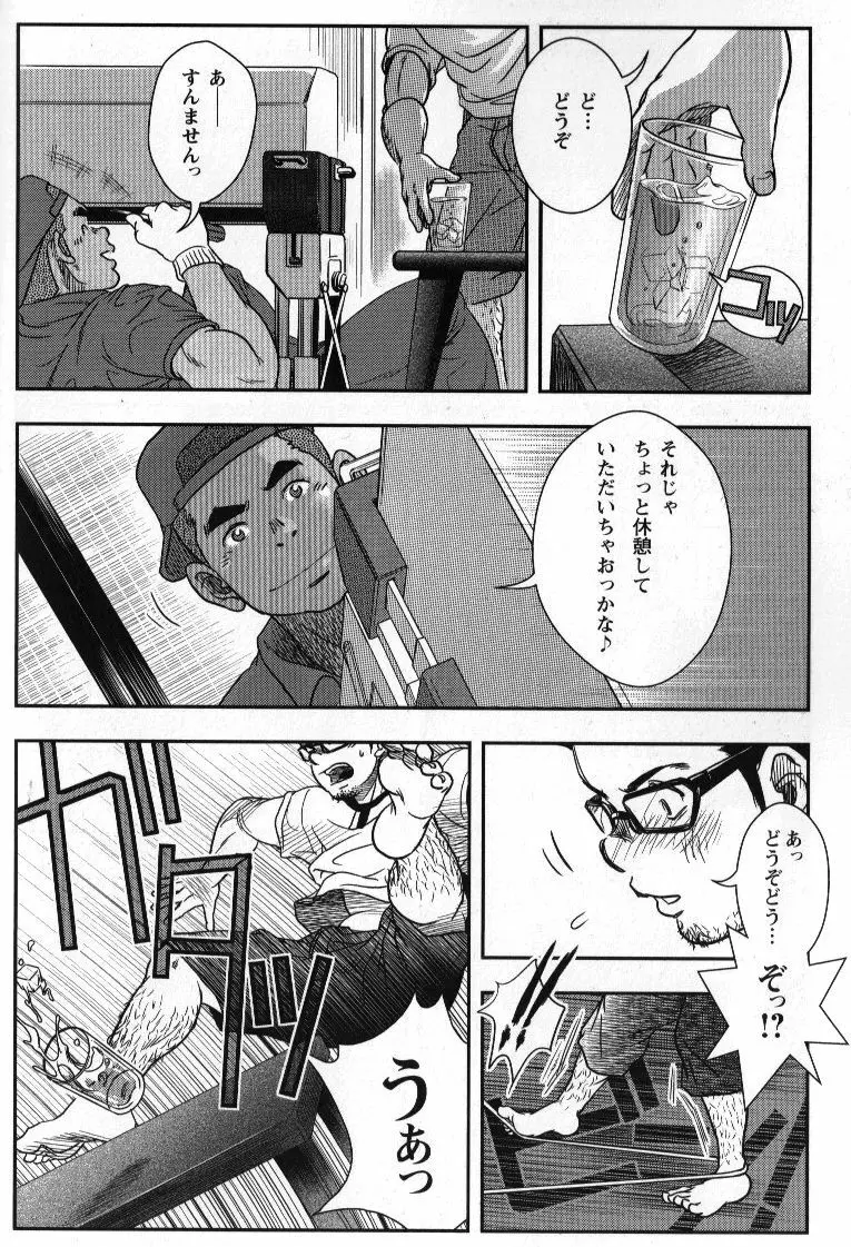 修理屋ケンちゃん Page.9