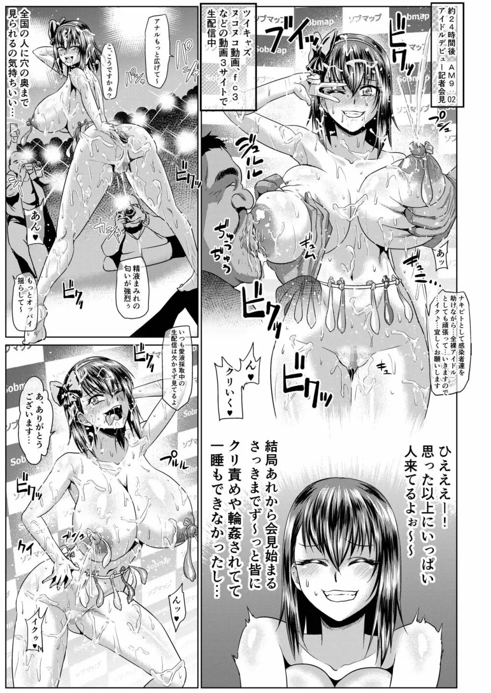 露出SEXソルジャーSatsuki III Page.28