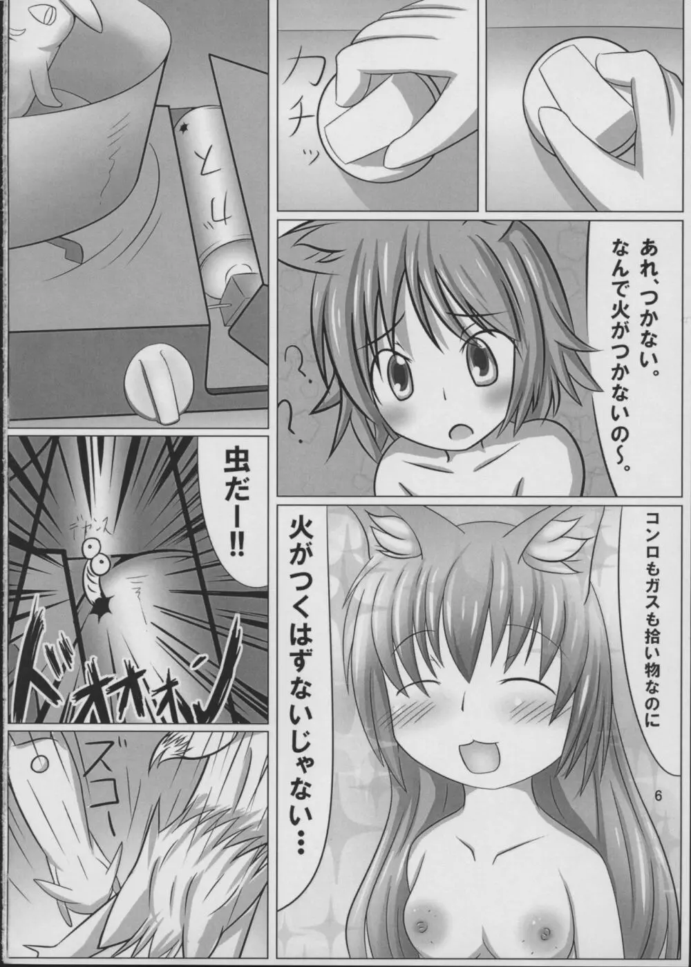 おりきつねパンデミック Page.13