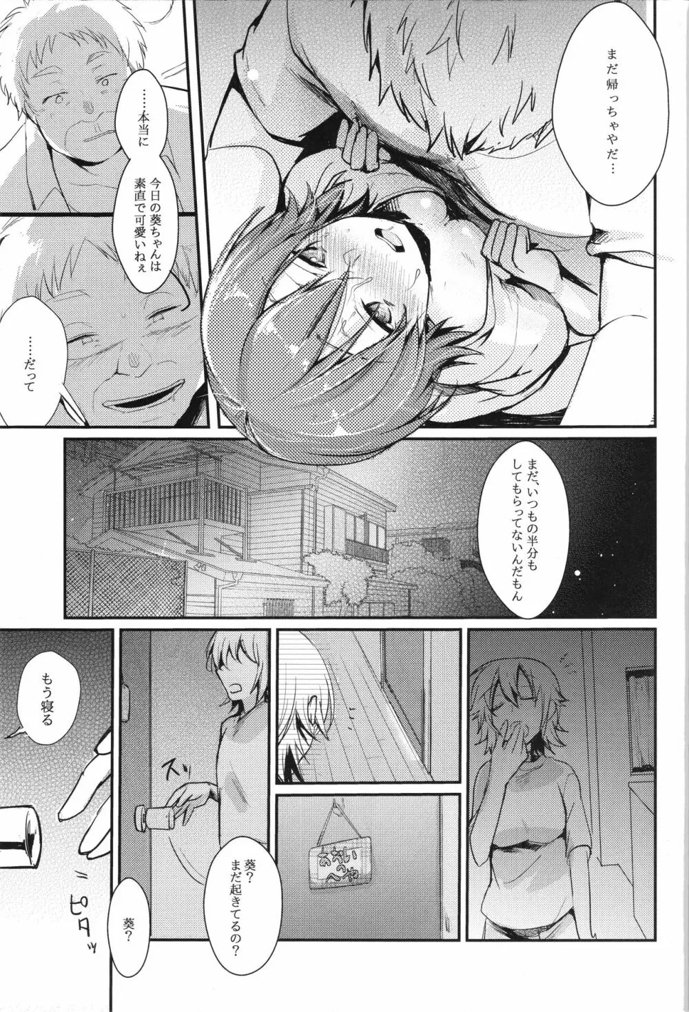 葵の寝取られ日記 妄 Page.28