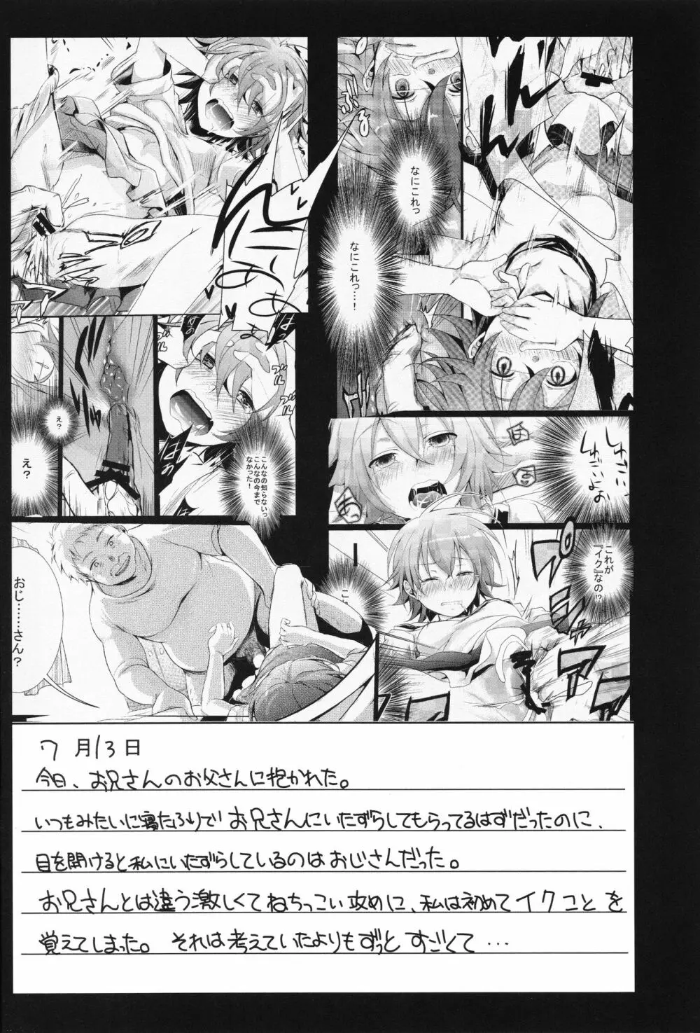 葵の寝取られ日記 妄 Page.3