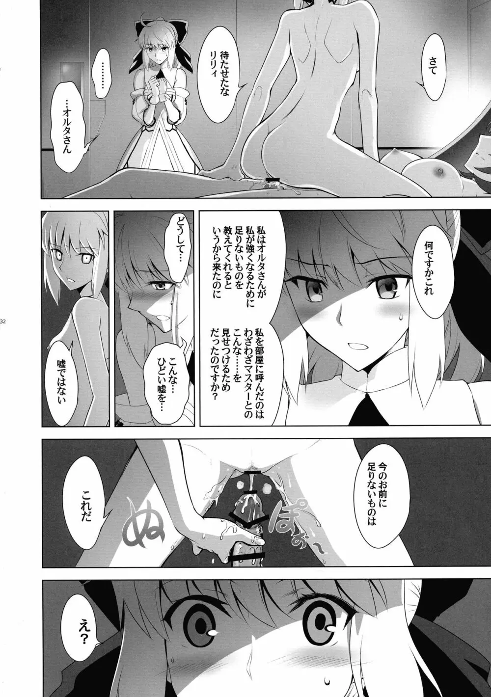 T*MOON COMPLEX R18 総集編 Page.32