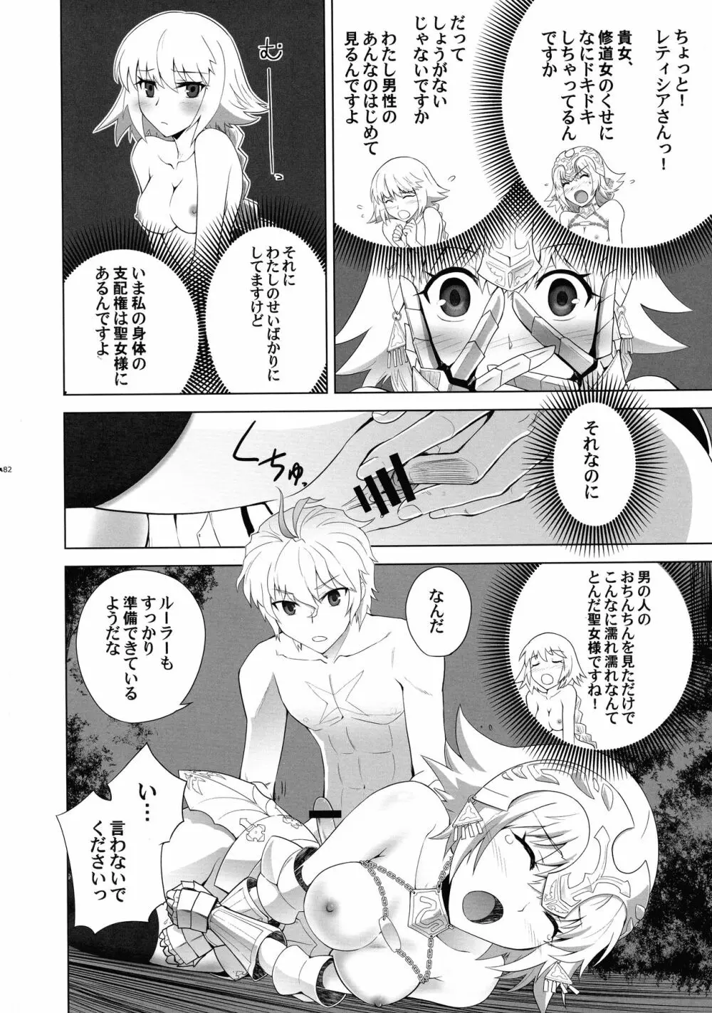 T*MOON COMPLEX R18 総集編 Page.81