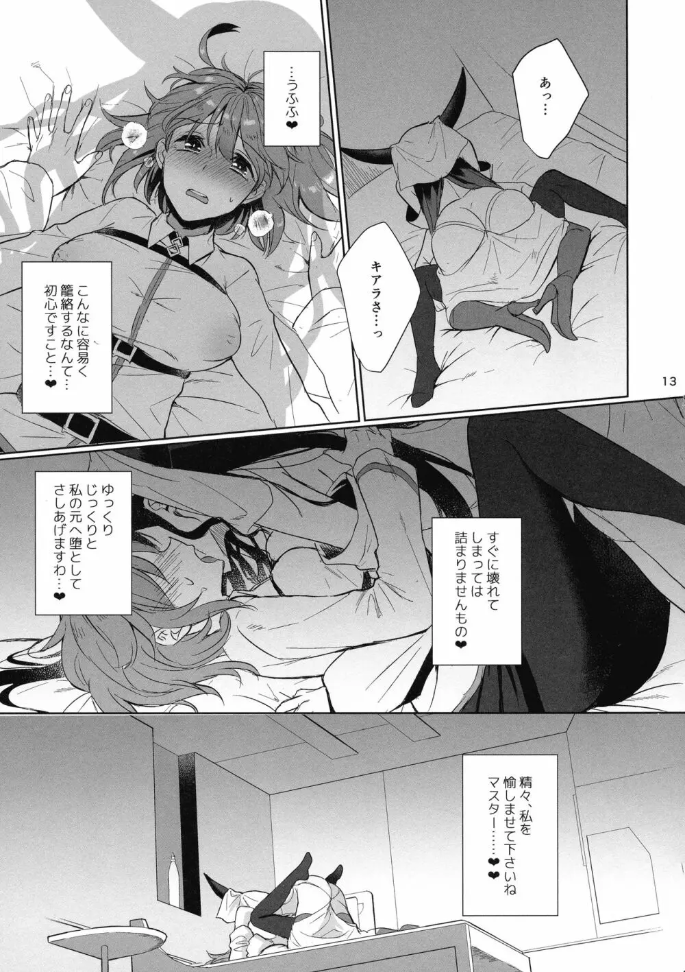 絶対服従ドスケベふたなりちんぽ奴隷淫獣 Page.13