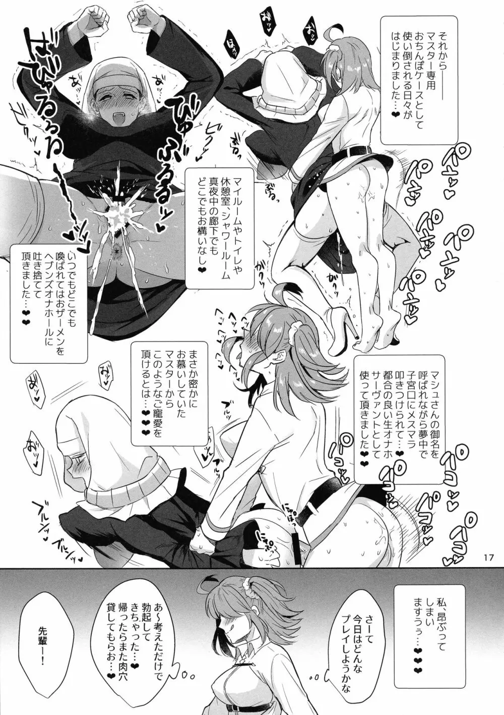 絶対服従ドスケベふたなりちんぽ奴隷淫獣 Page.17