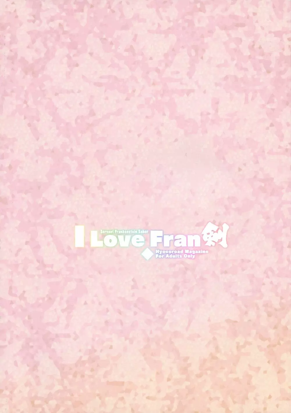 I Love Fran剣 Page.2