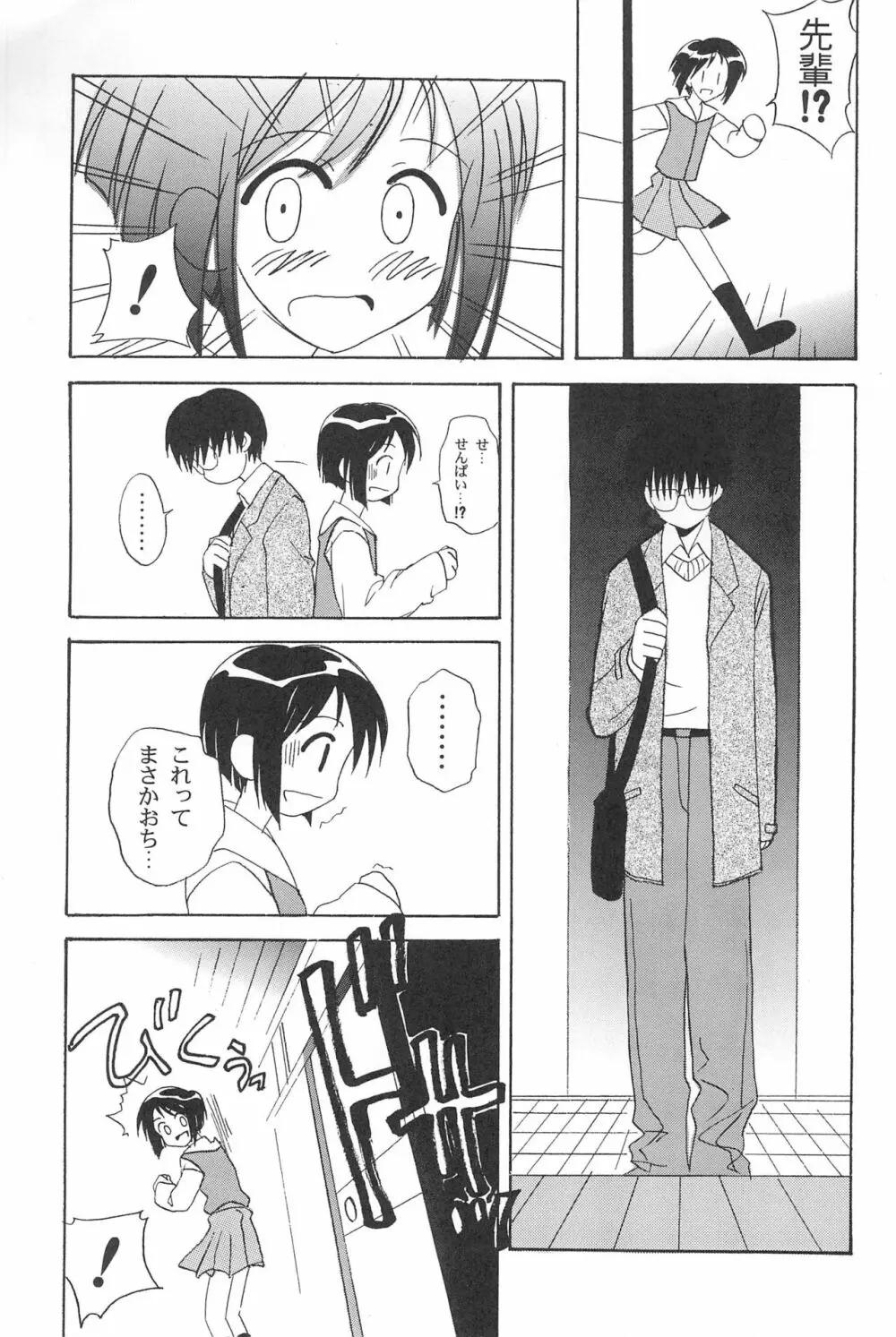 ぽかぽか温泉 Page.17
