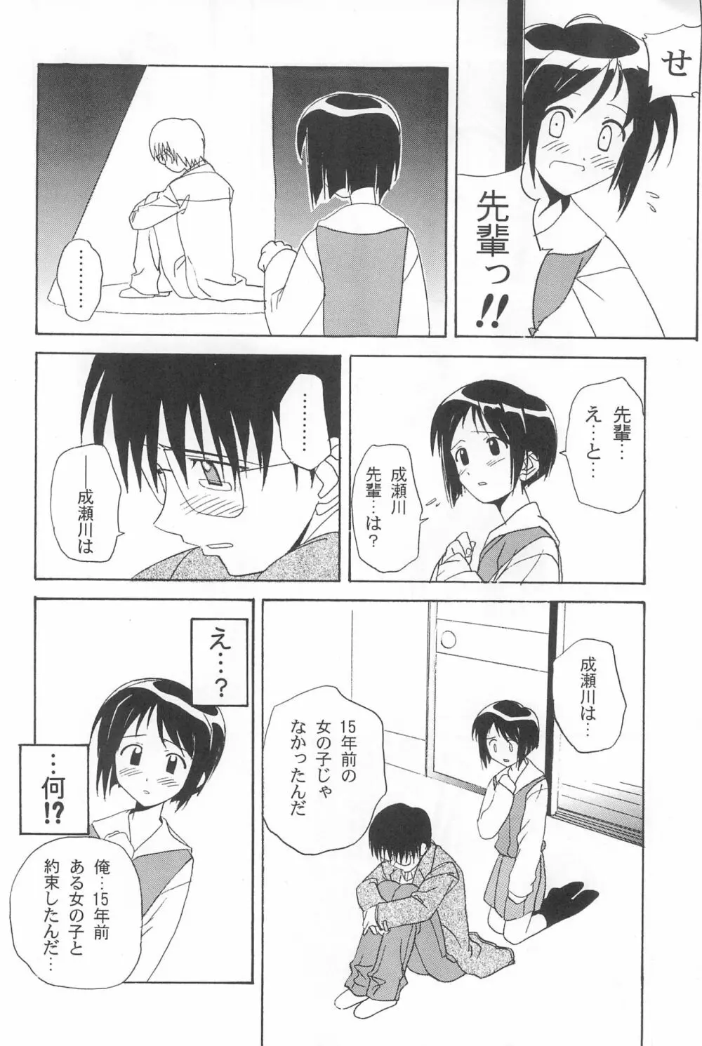 ぽかぽか温泉 Page.18