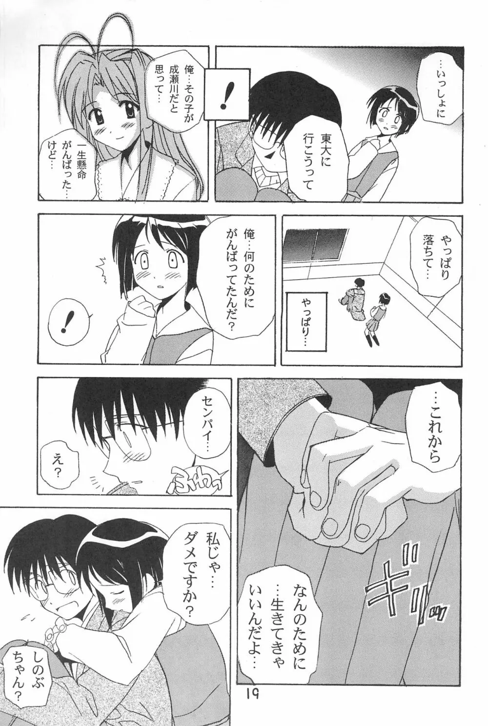 ぽかぽか温泉 Page.19