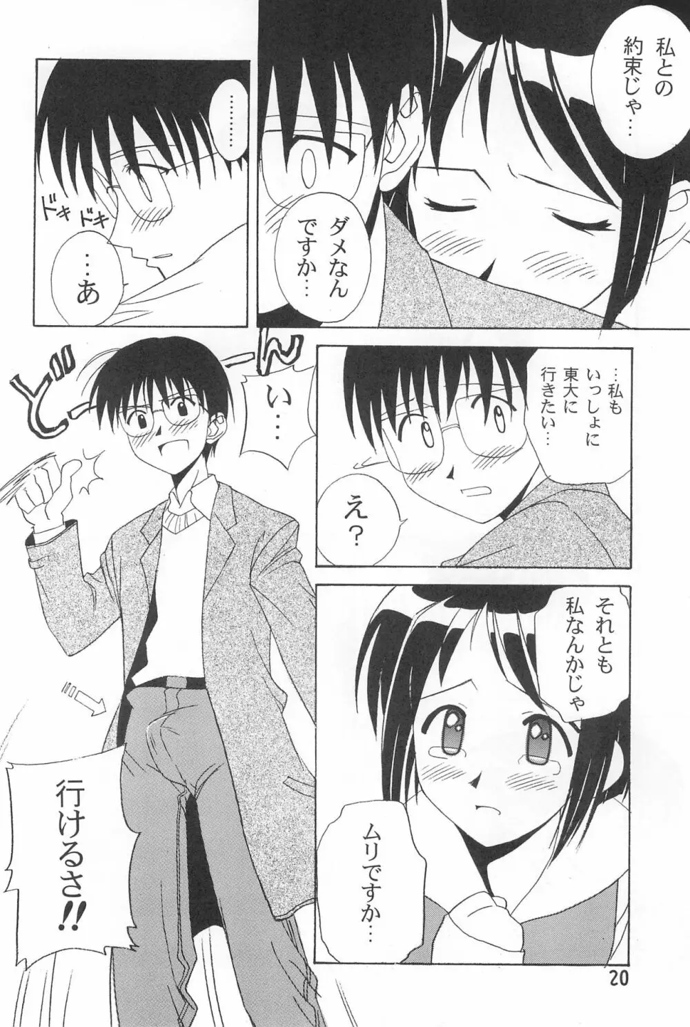 ぽかぽか温泉 Page.20