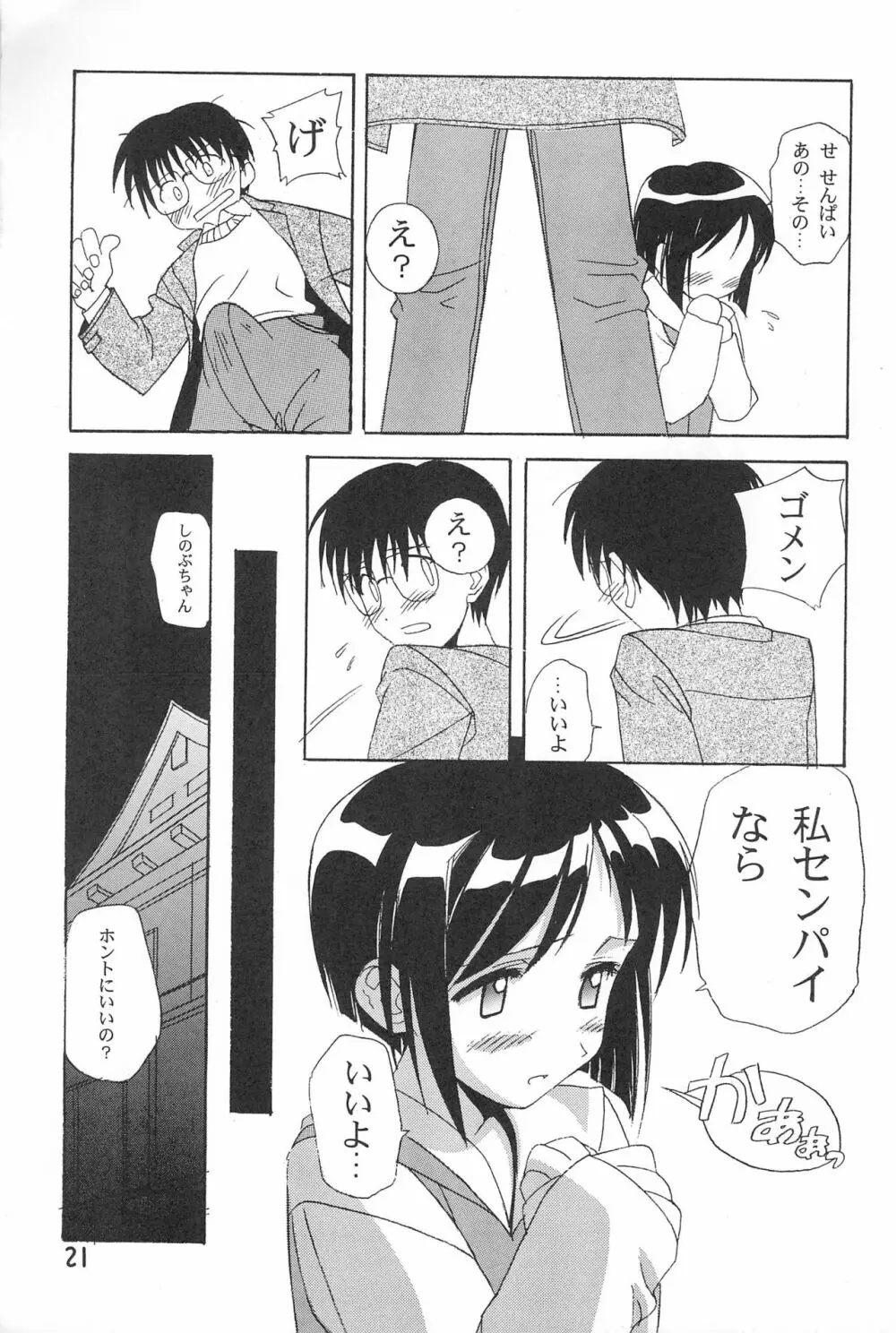 ぽかぽか温泉 Page.21