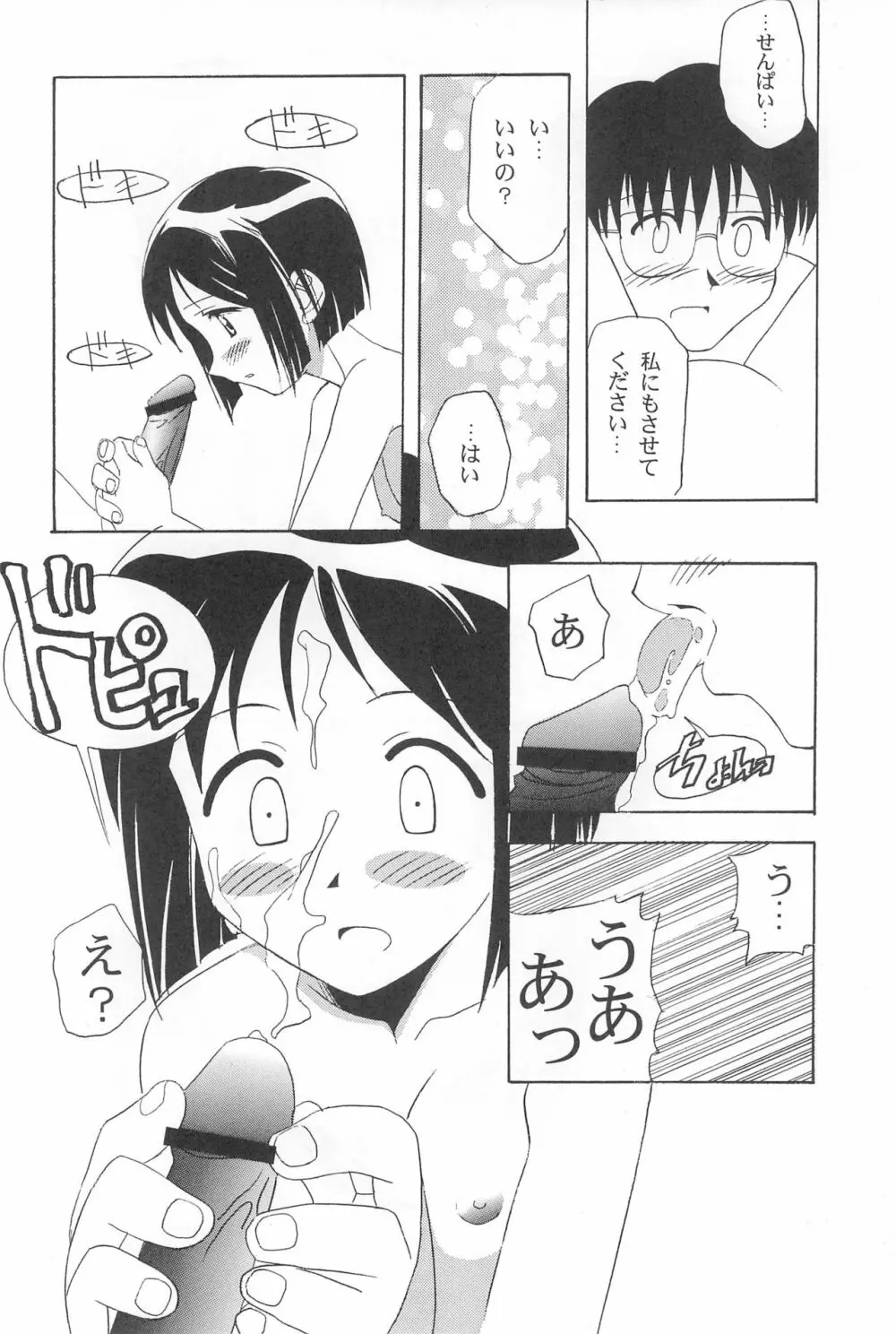 ぽかぽか温泉 Page.26