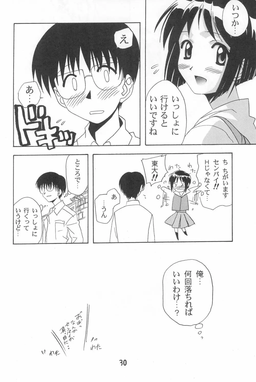 ぽかぽか温泉 Page.30