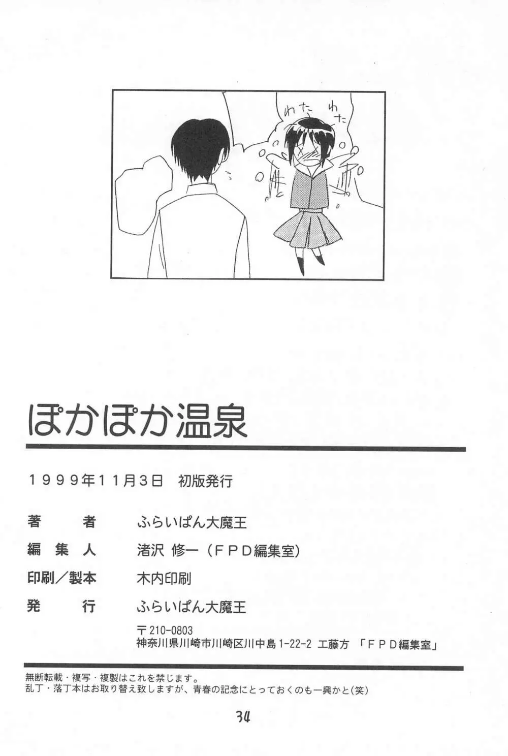 ぽかぽか温泉 Page.34