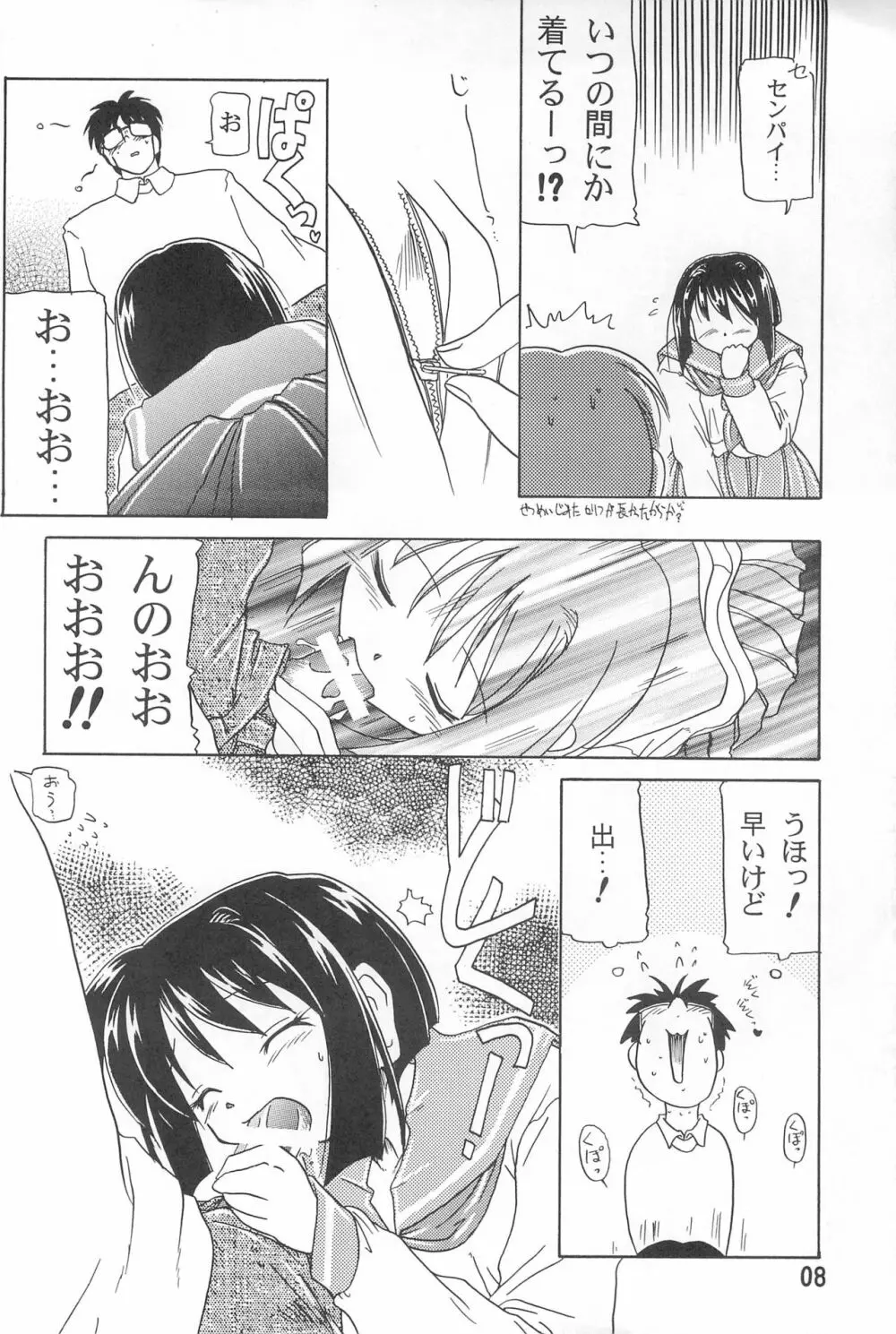 ぽかぽか温泉 Page.8
