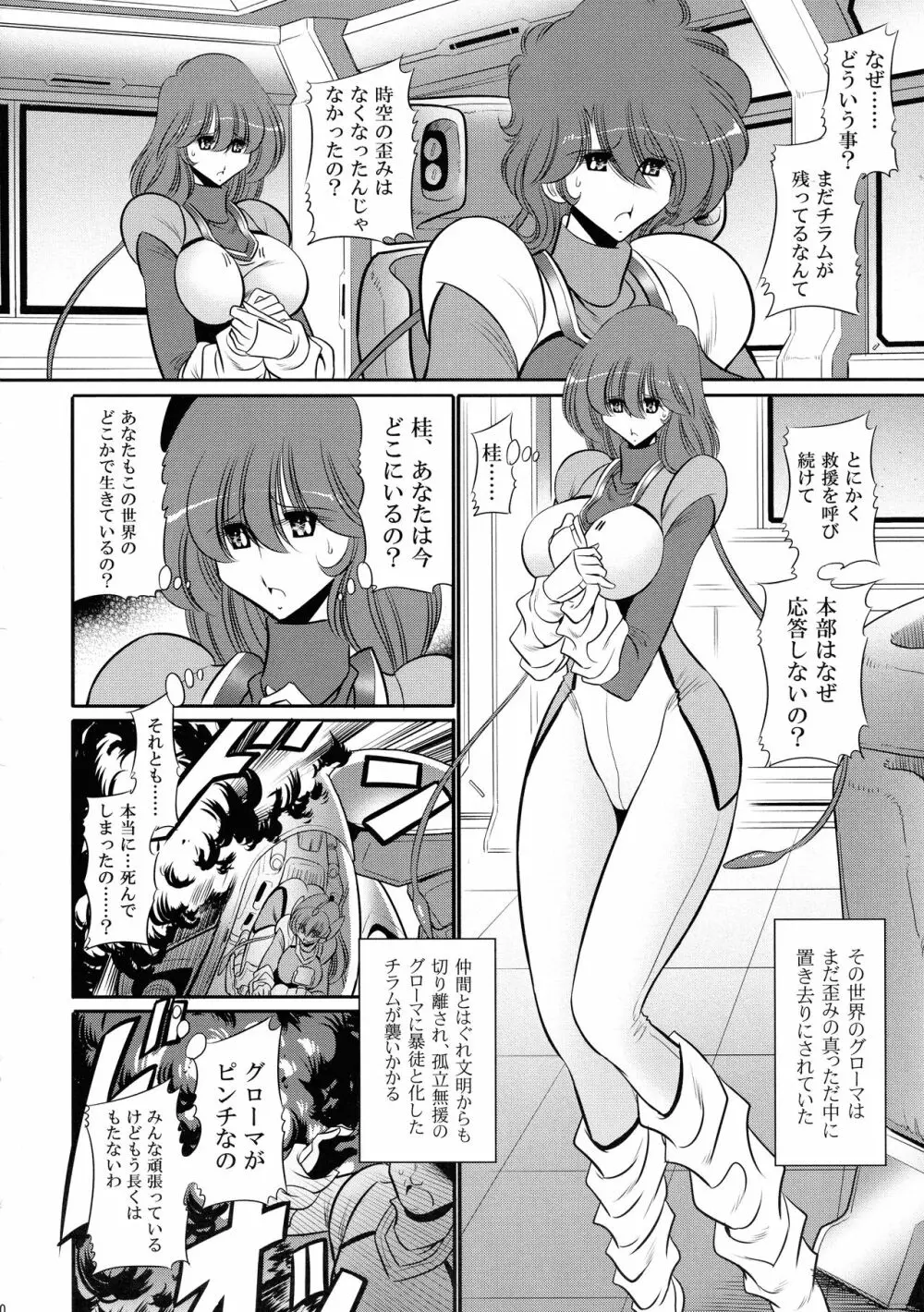 エマーンの娼船 Page.10