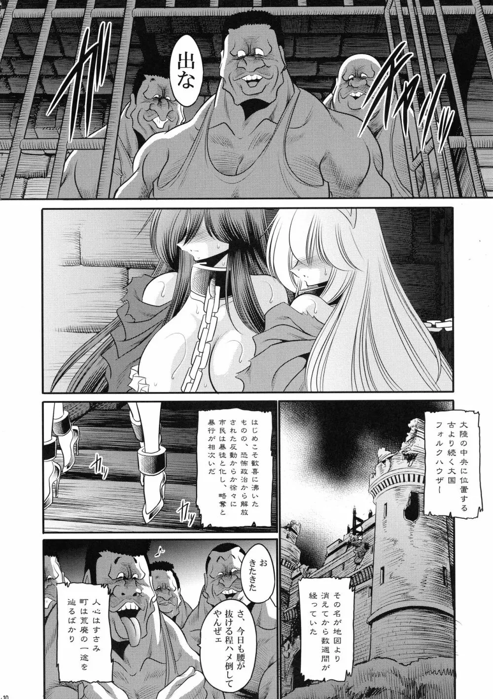 堕ちぶれ姫 下巻 Page.10