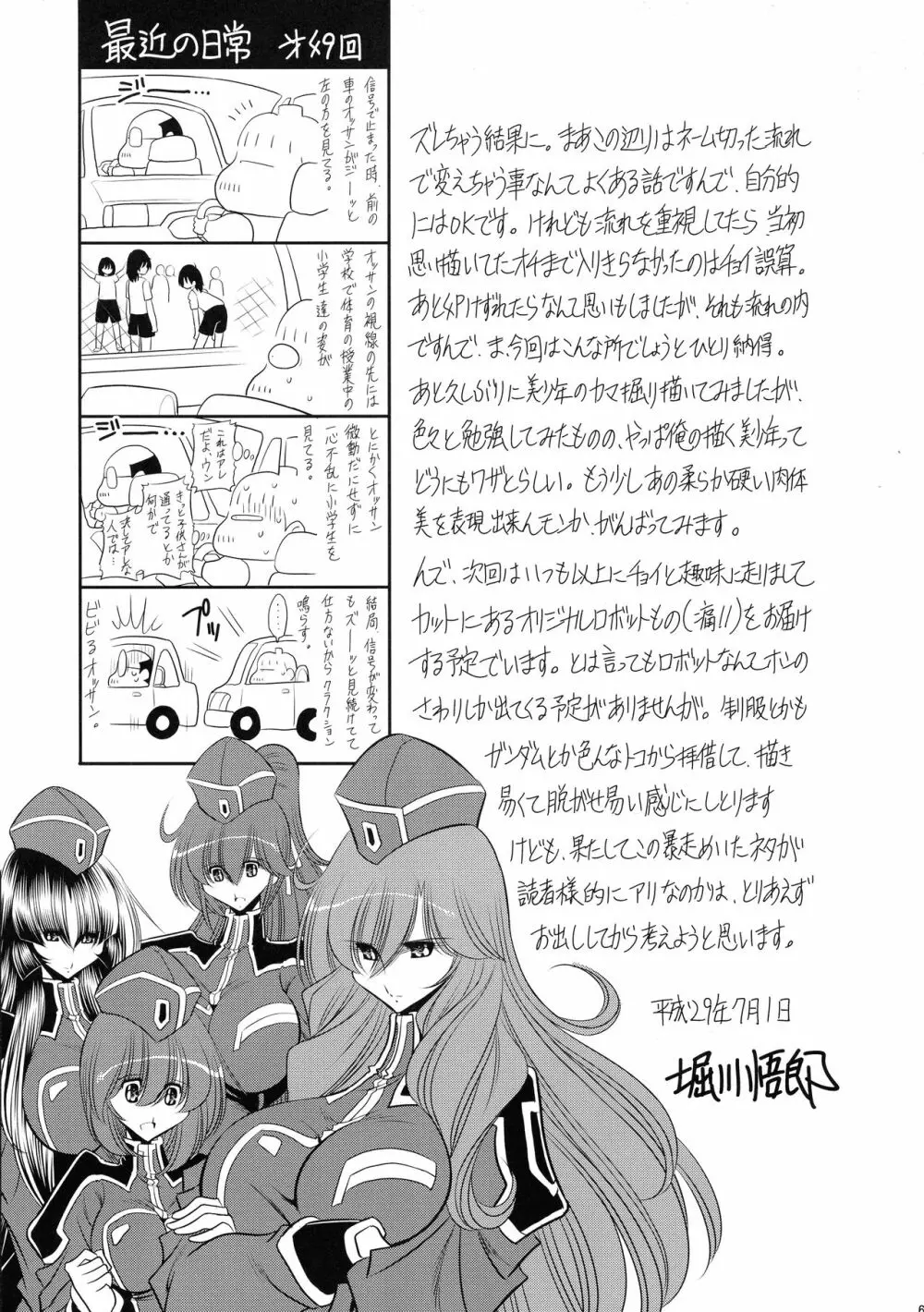 堕ちぶれ姫 下巻 Page.60