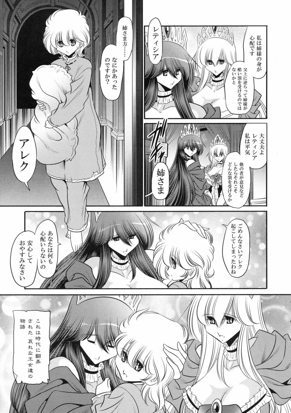 堕ちぶれ姫 上巻 Page.11
