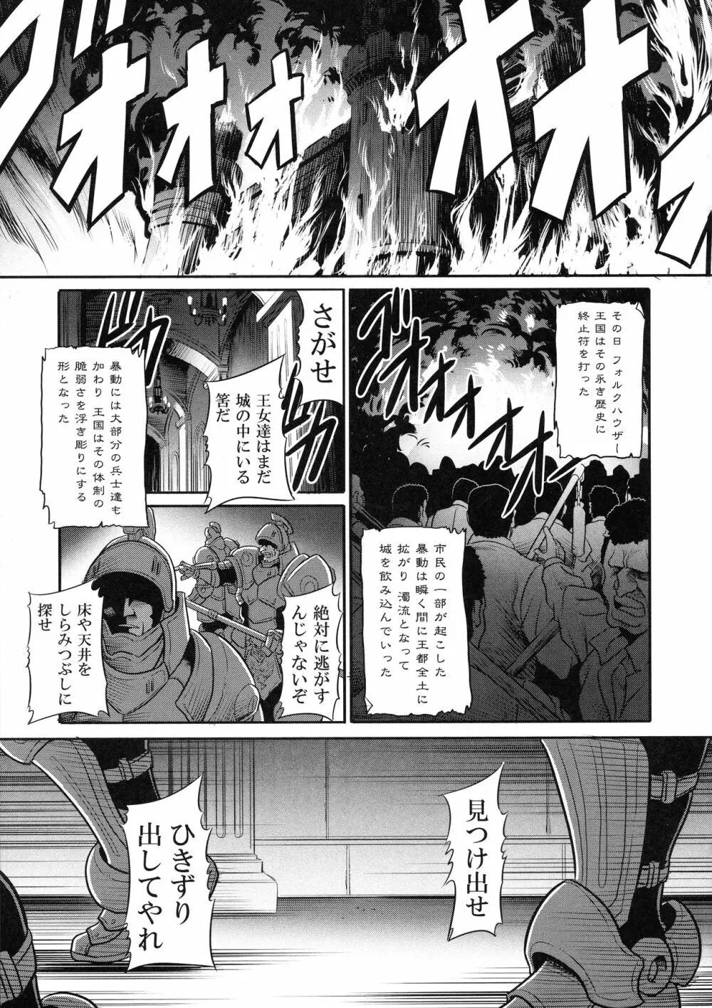 堕ちぶれ姫 上巻 Page.13