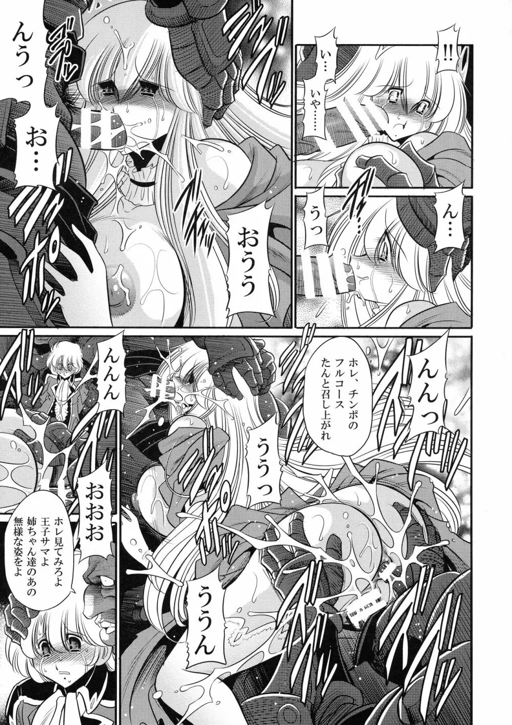 堕ちぶれ姫 上巻 Page.51