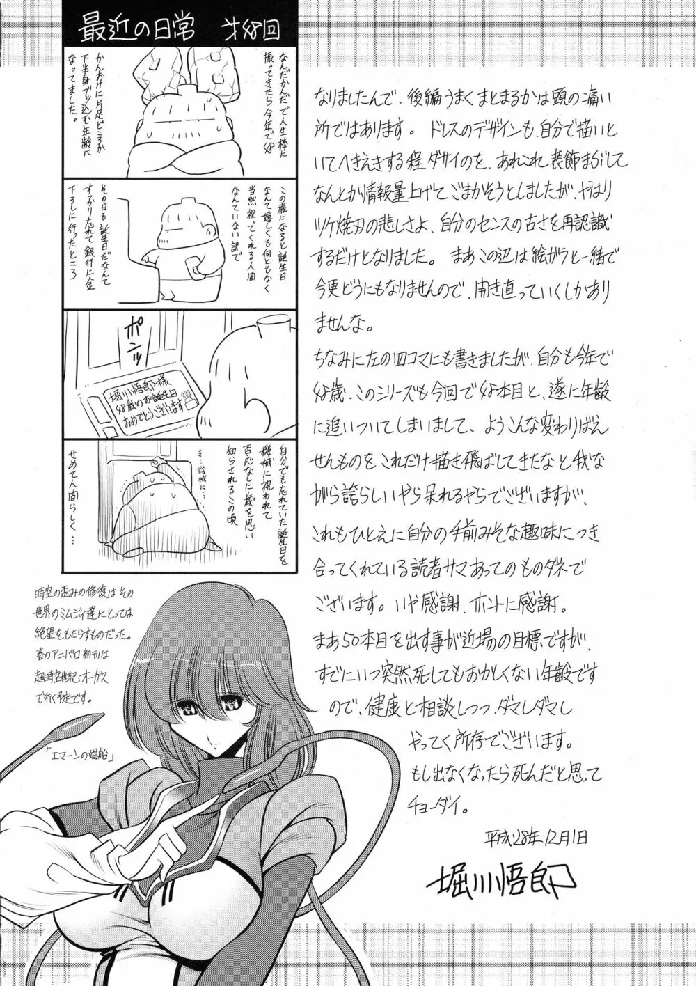 堕ちぶれ姫 上巻 Page.60