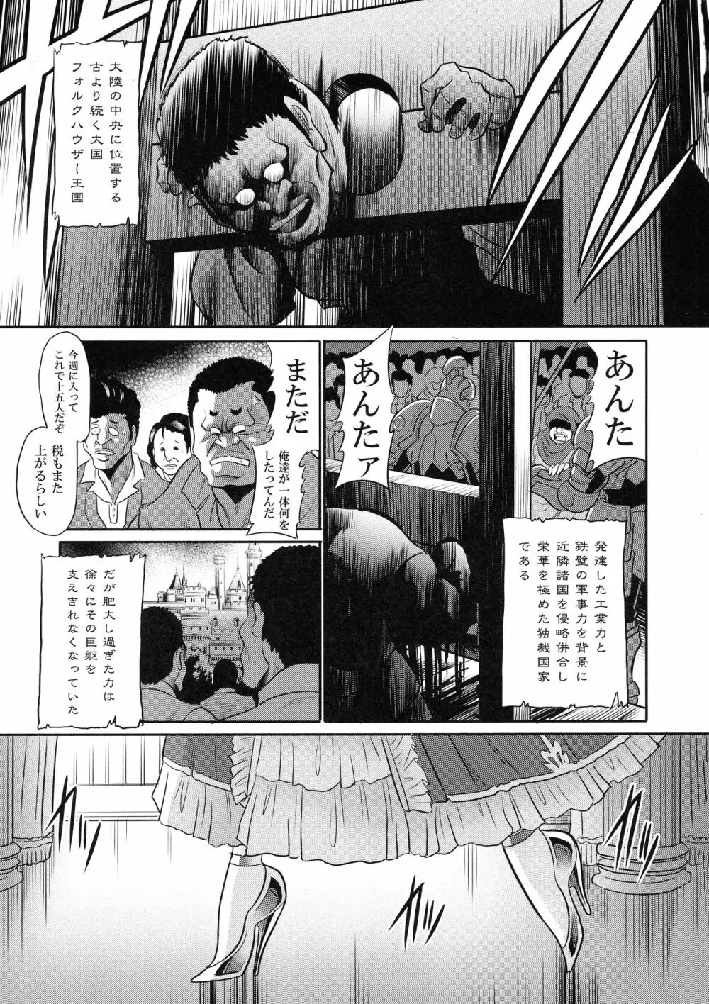 堕ちぶれ姫 上巻 Page.7