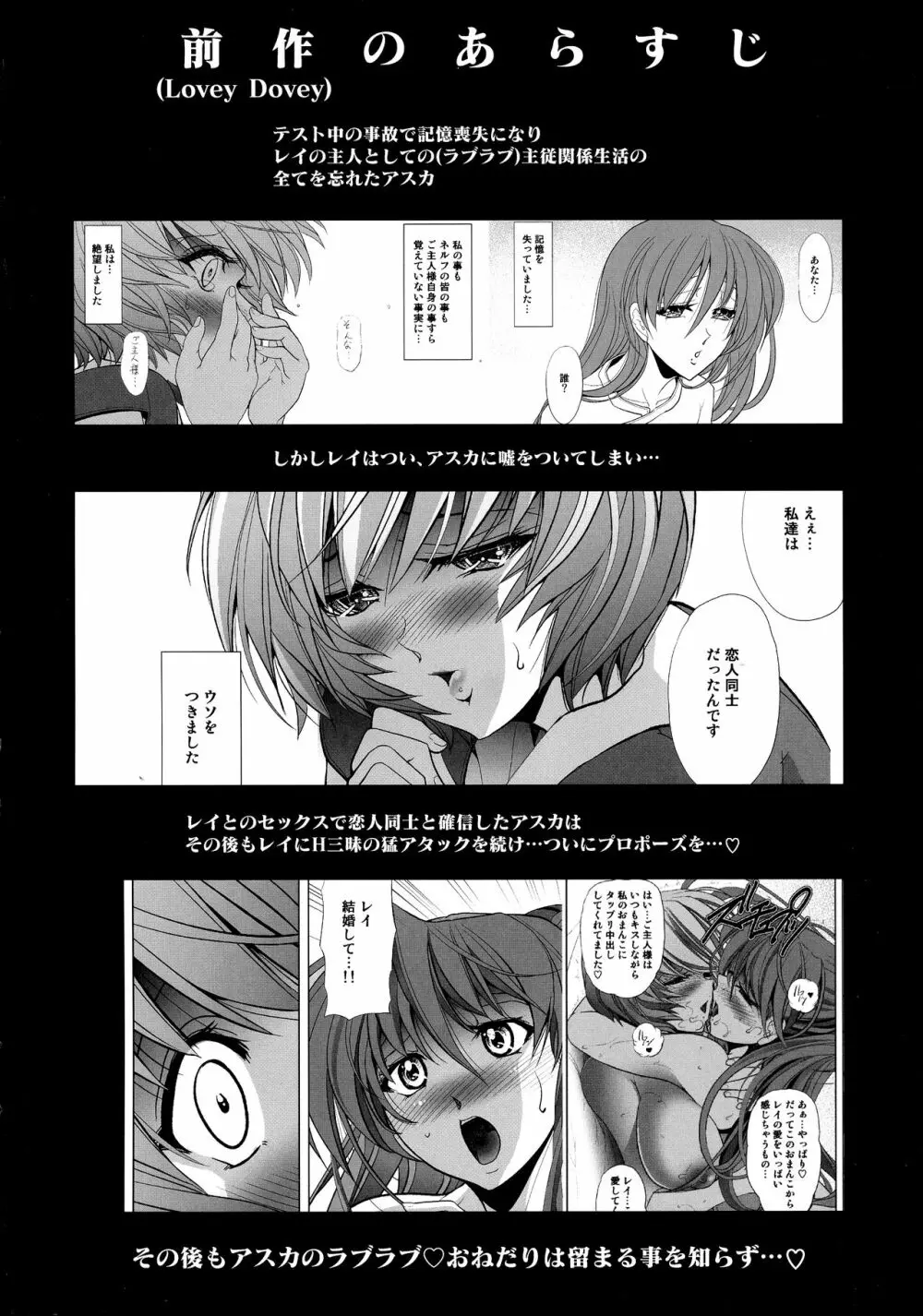 Sin-LoveyDovey Page.3