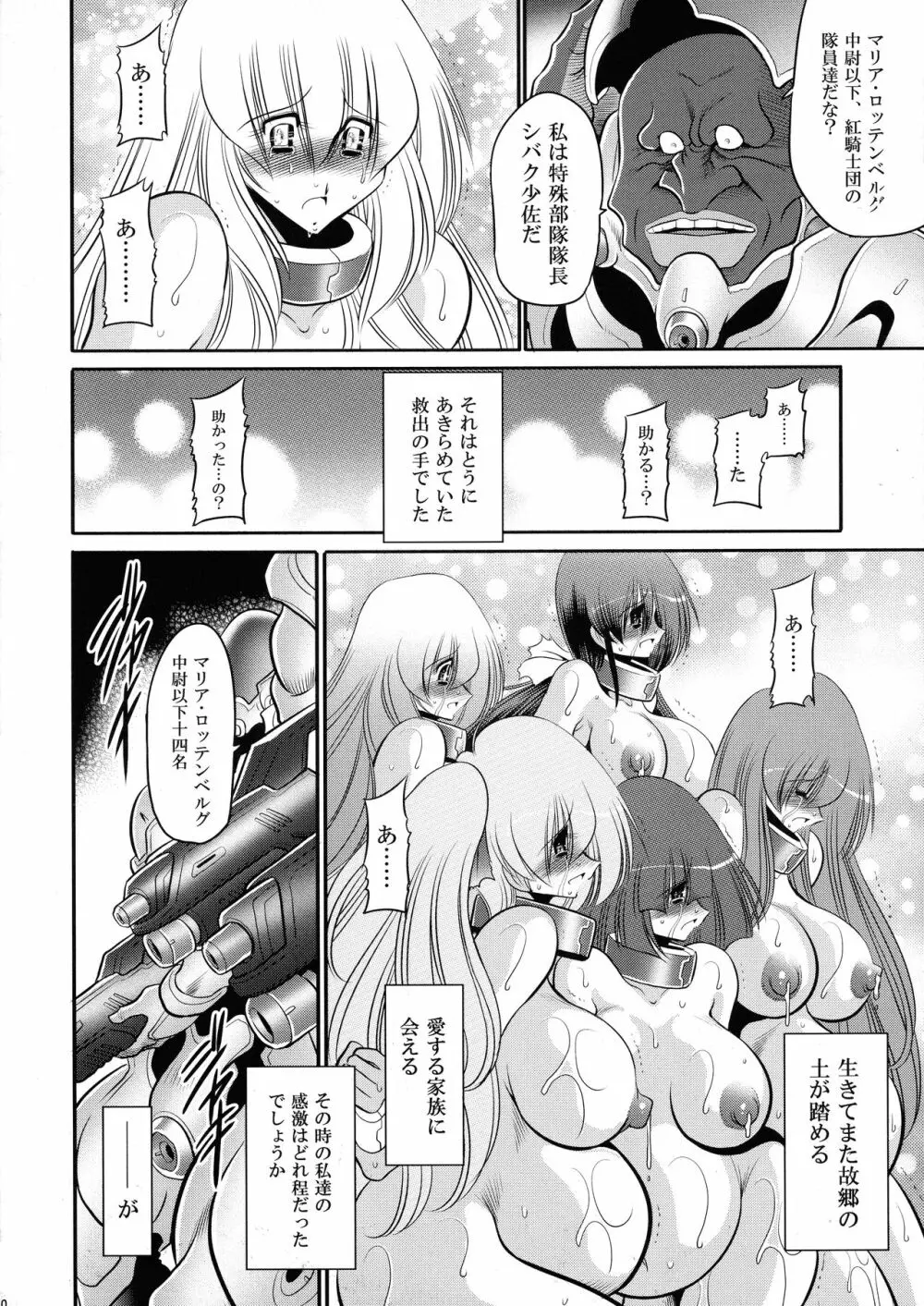 紅の騎士団 中巻 Page.10