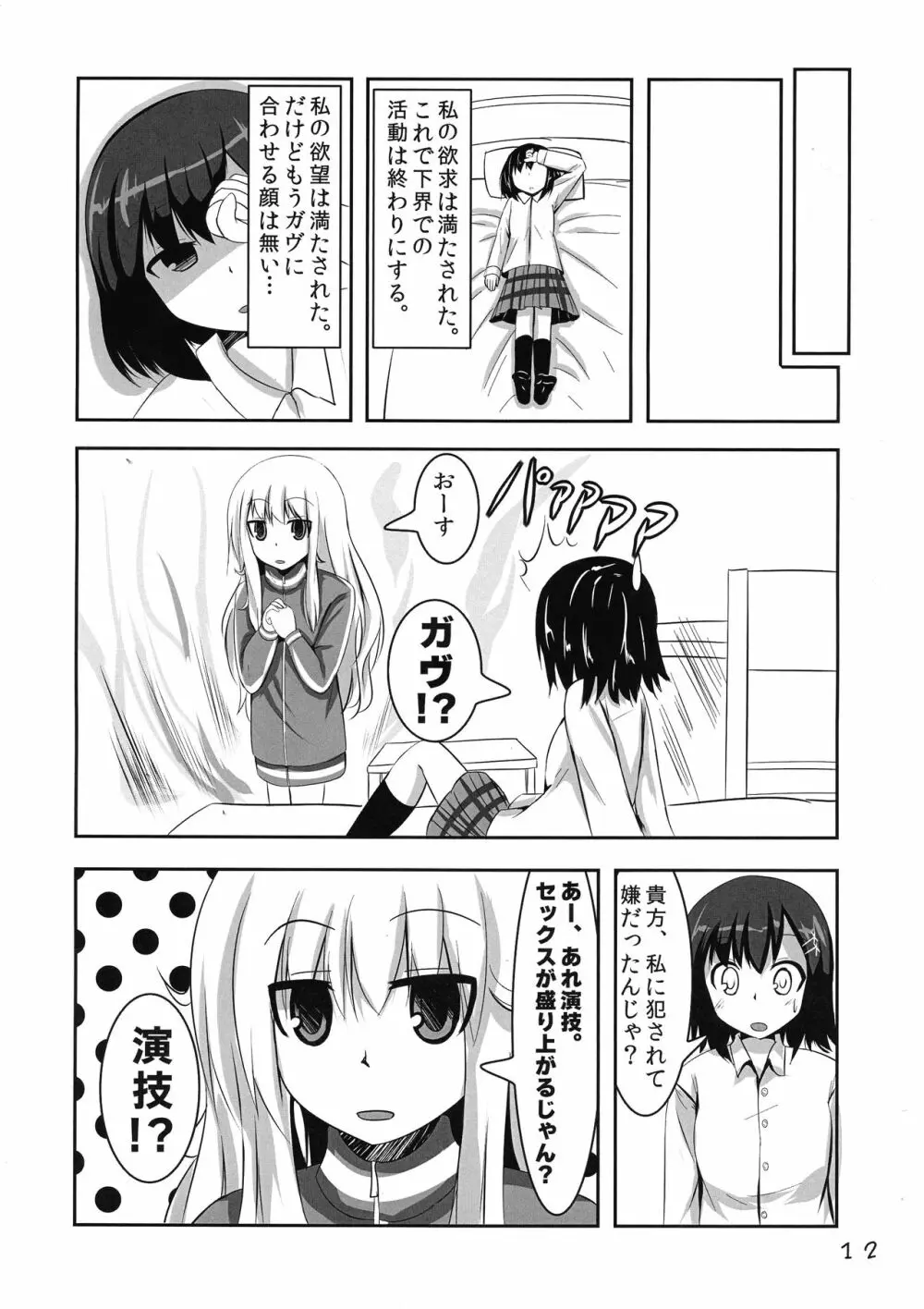 ヴィーネドロップアウト Page.12