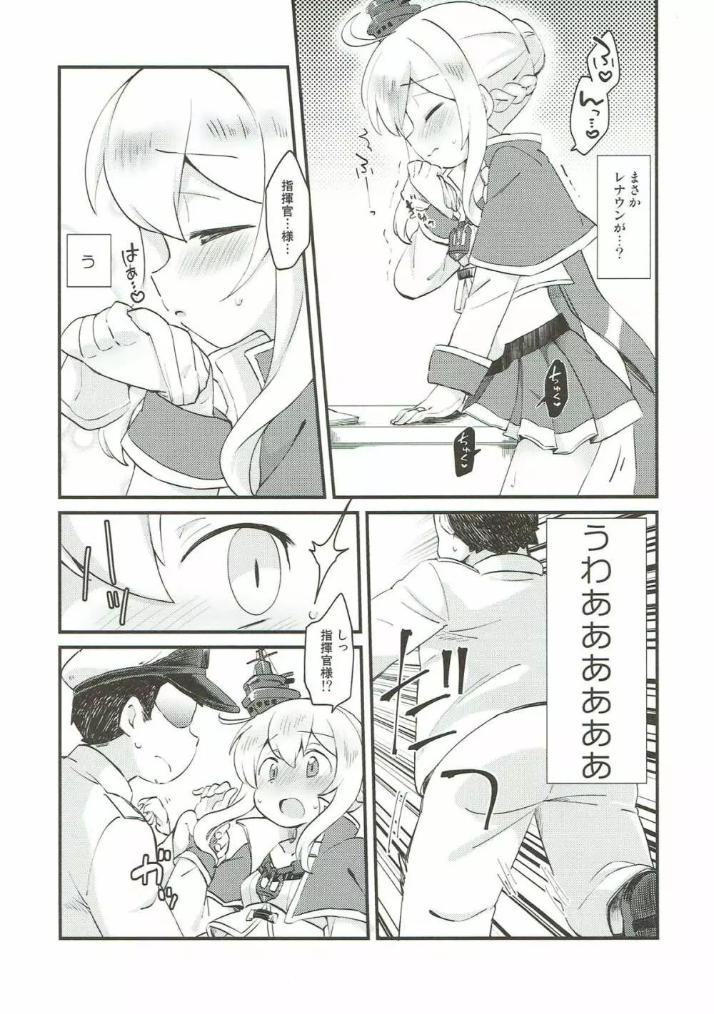 ケッコンしたからいいよねレナウン!? Page.4