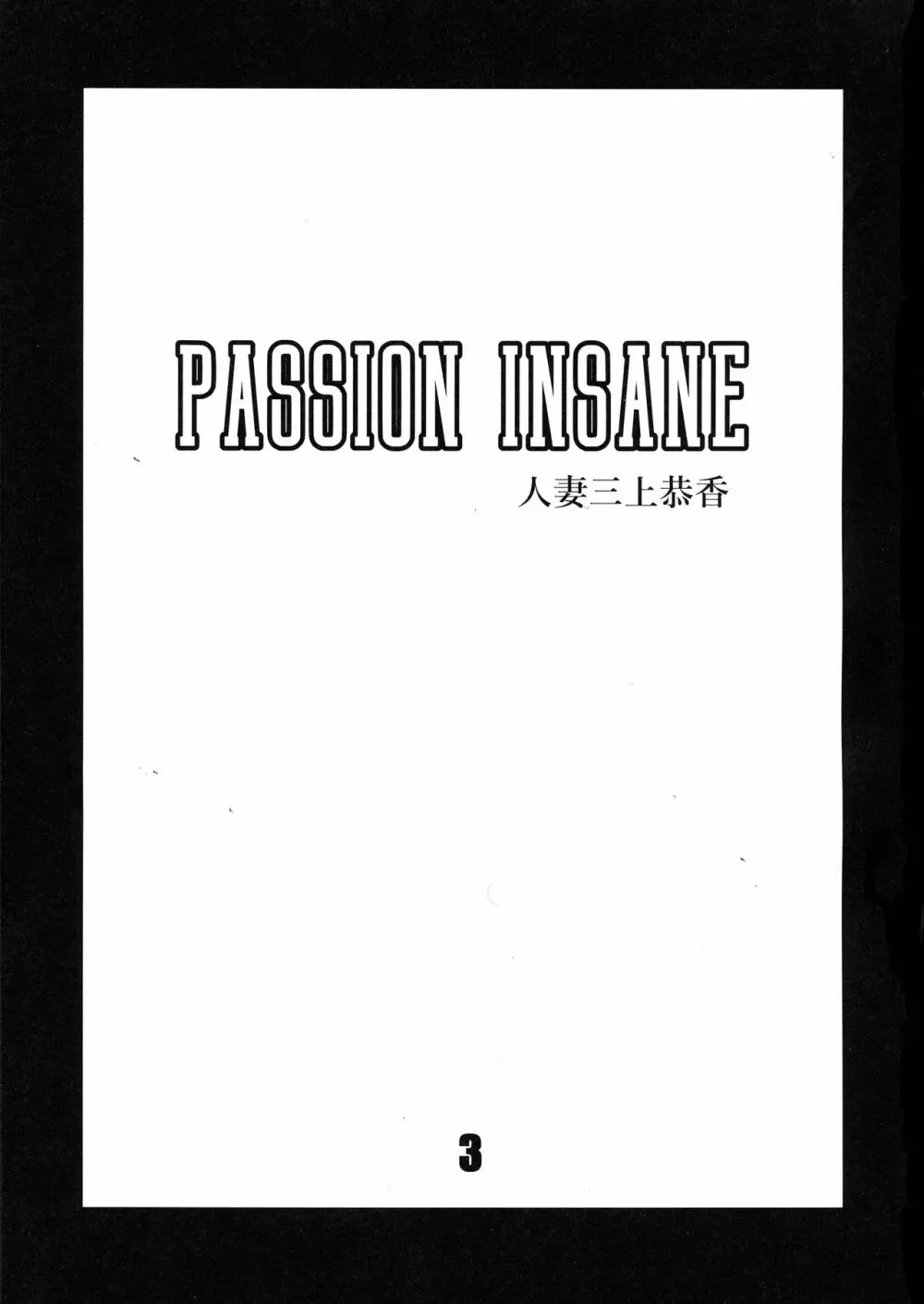 PASSION INSANE Page.3