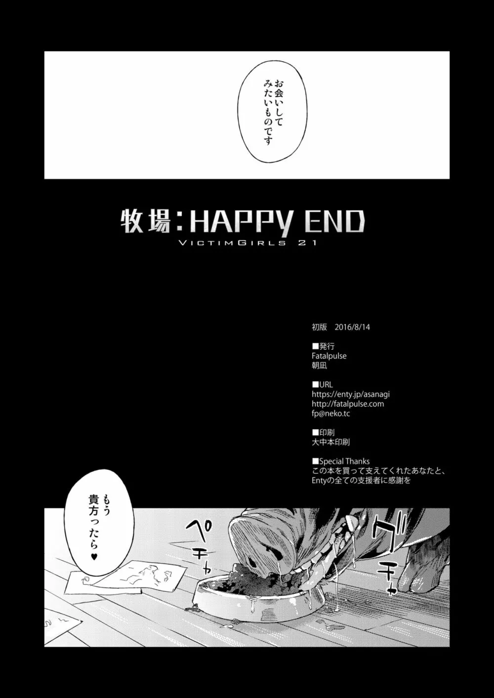 VictimGirls21 牧場：HAPPY END Page.28