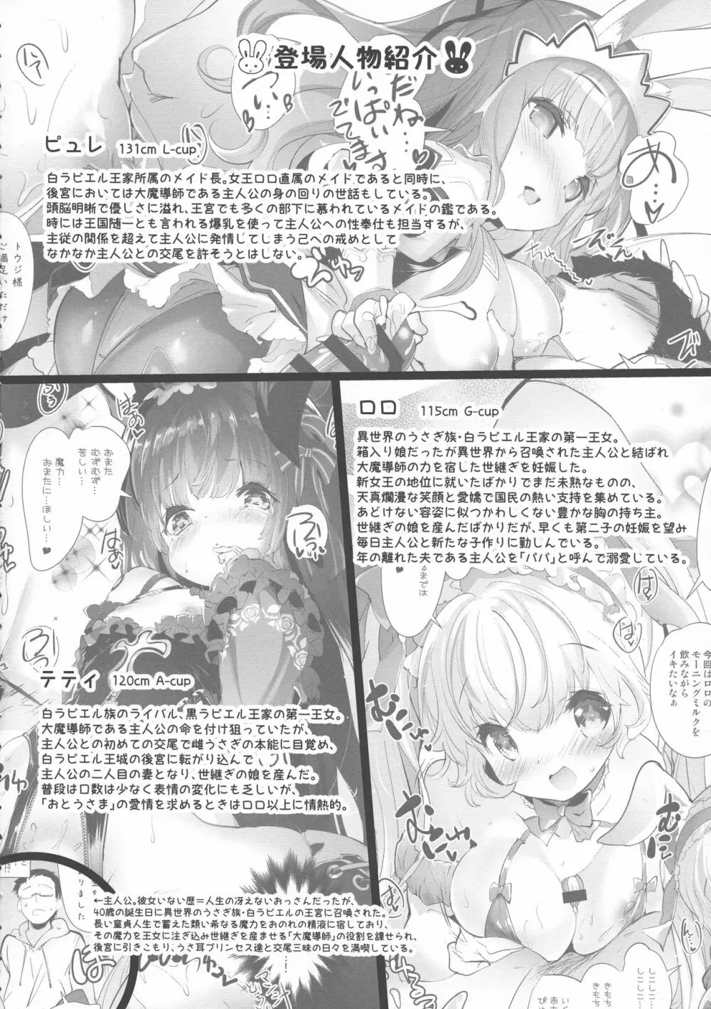 うさ耳プリンセスと異世界子作りライフ!! 3 Page.4