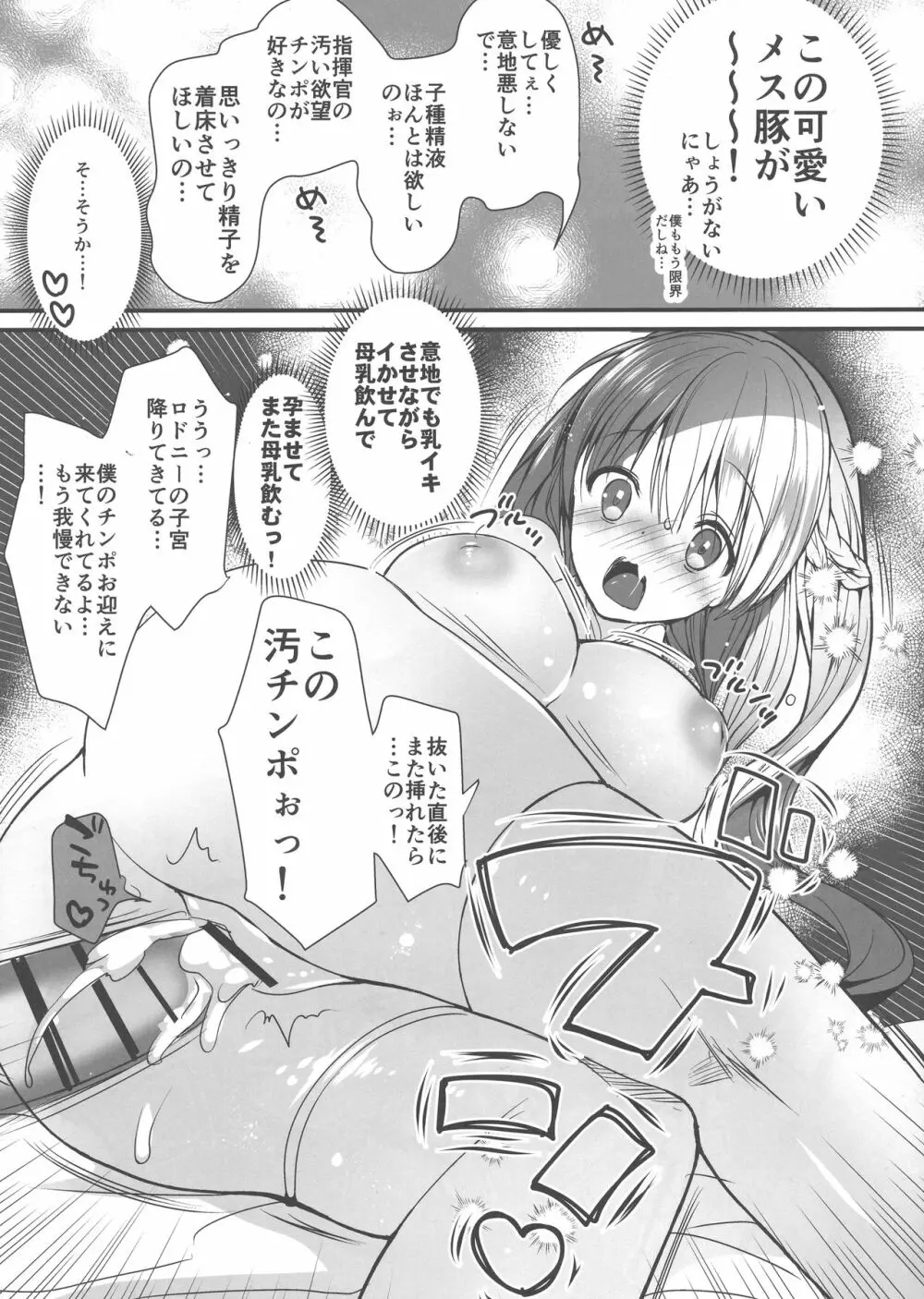 ビッグちちセブン Page.21