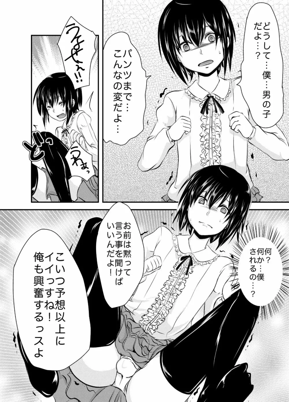 Berry★Devily ～お試し淫魔編&現役●学生強制女装編～ Page.12