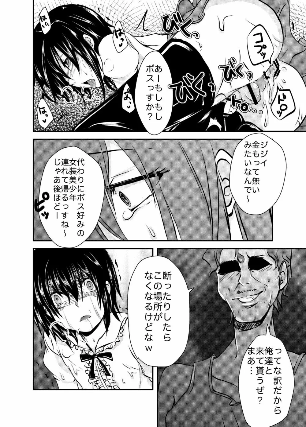 Berry★Devily ～お試し淫魔編&現役●学生強制女装編～ Page.20