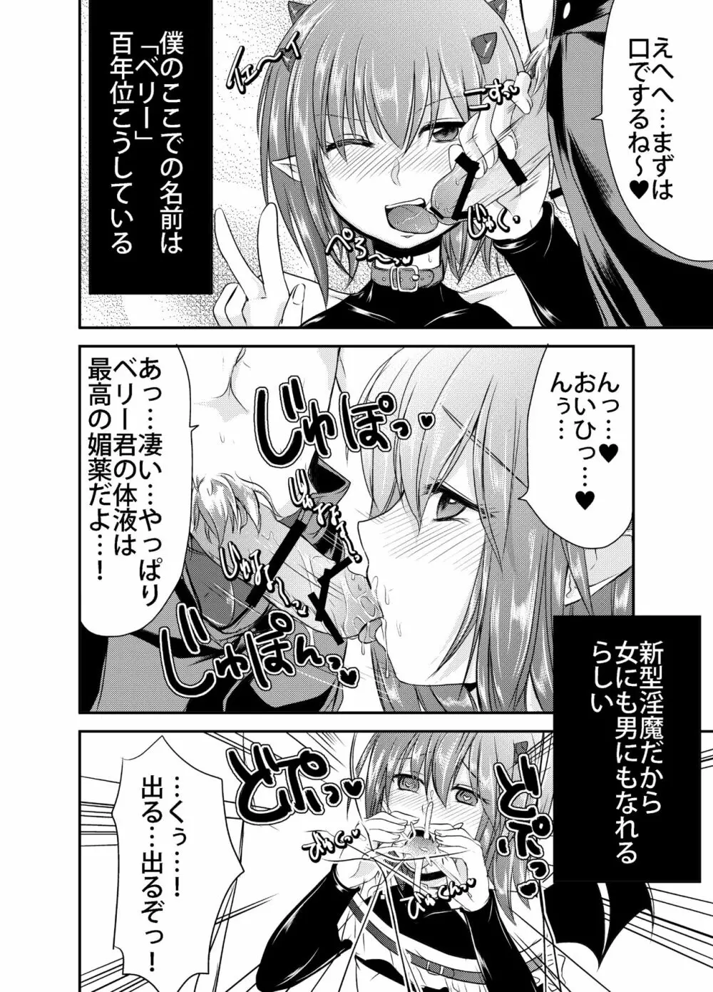 Berry★Devily ～お試し淫魔編&現役●学生強制女装編～ Page.28