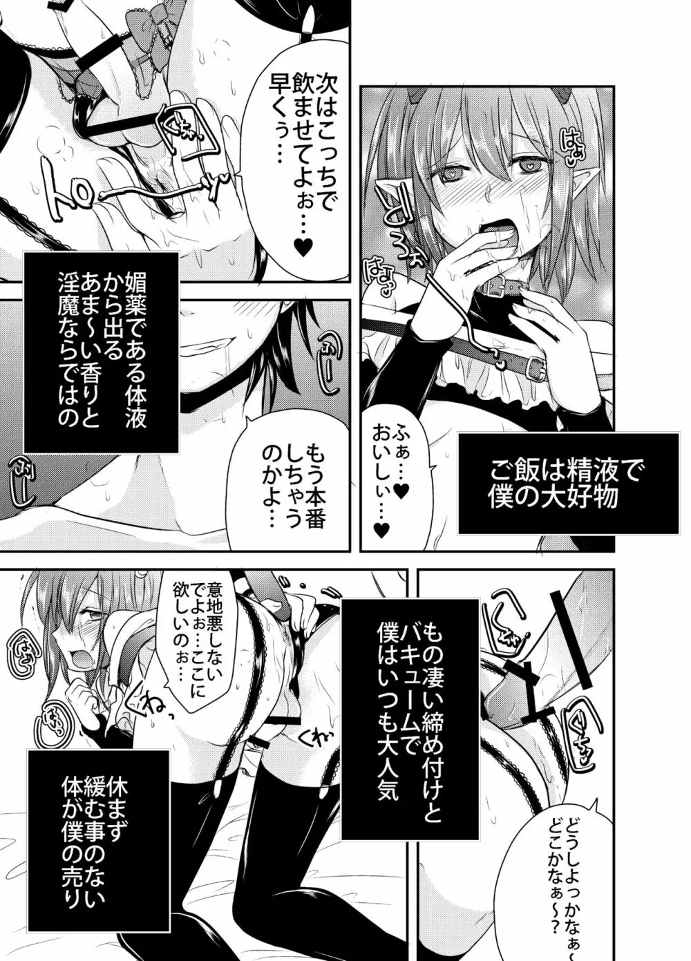 Berry★Devily ～お試し淫魔編&現役●学生強制女装編～ Page.29