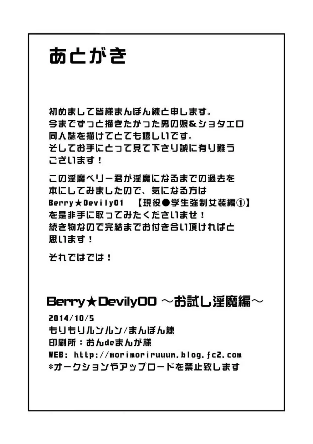 Berry★Devily ～お試し淫魔編&現役●学生強制女装編～ Page.31