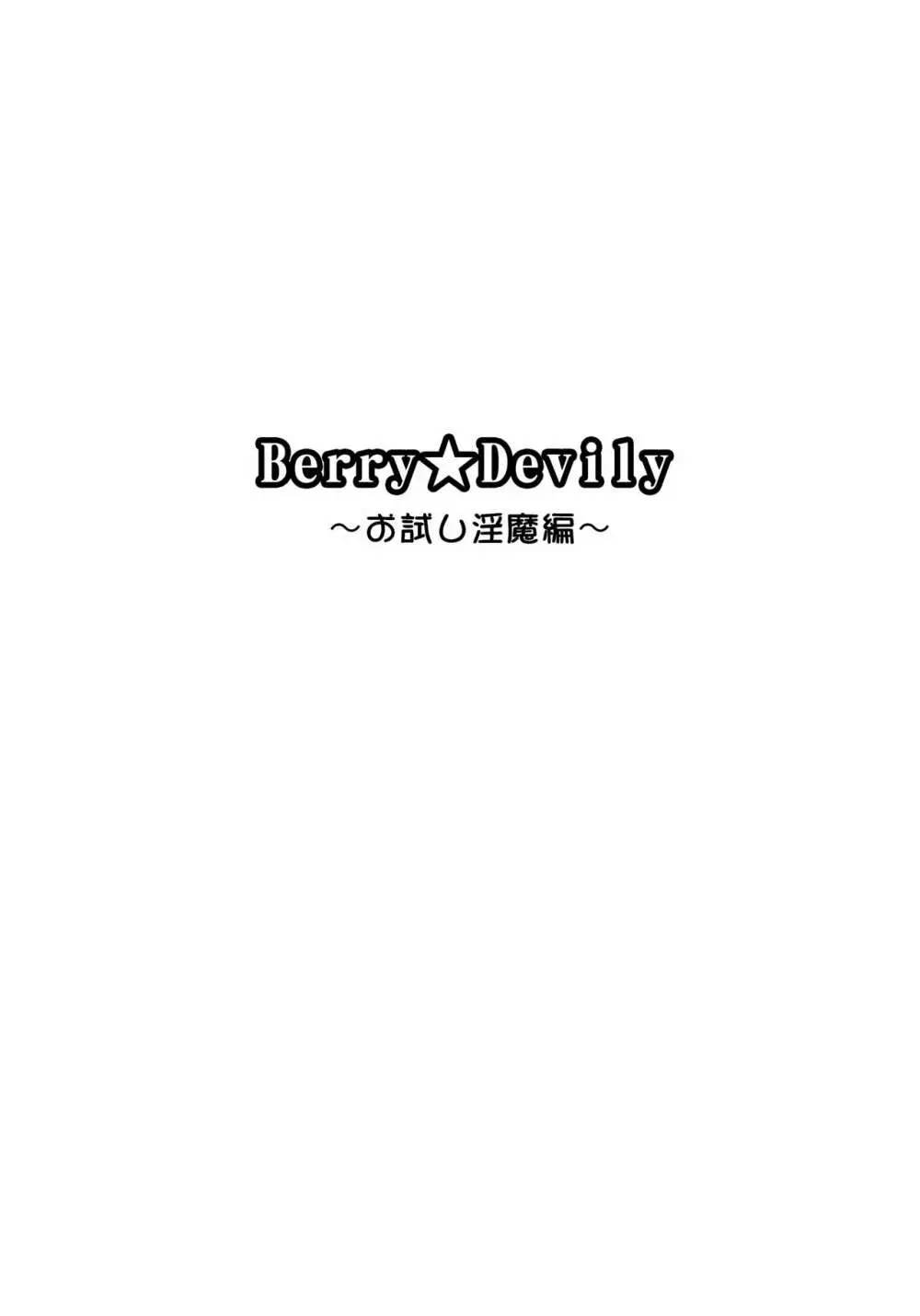 Berry★Devily ～お試し淫魔編&現役●学生強制女装編～ Page.32