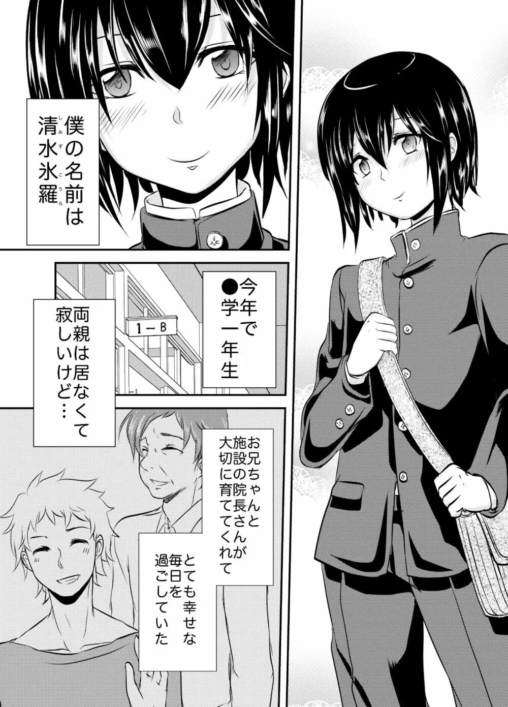 Berry★Devily ～お試し淫魔編&現役●学生強制女装編～ Page.5