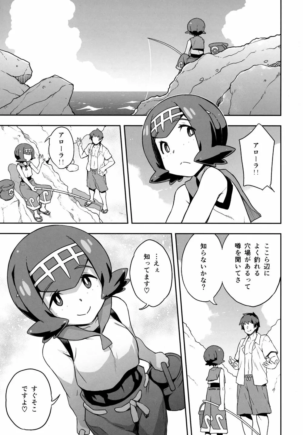 スイレンちゃんの穴場 Page.2
